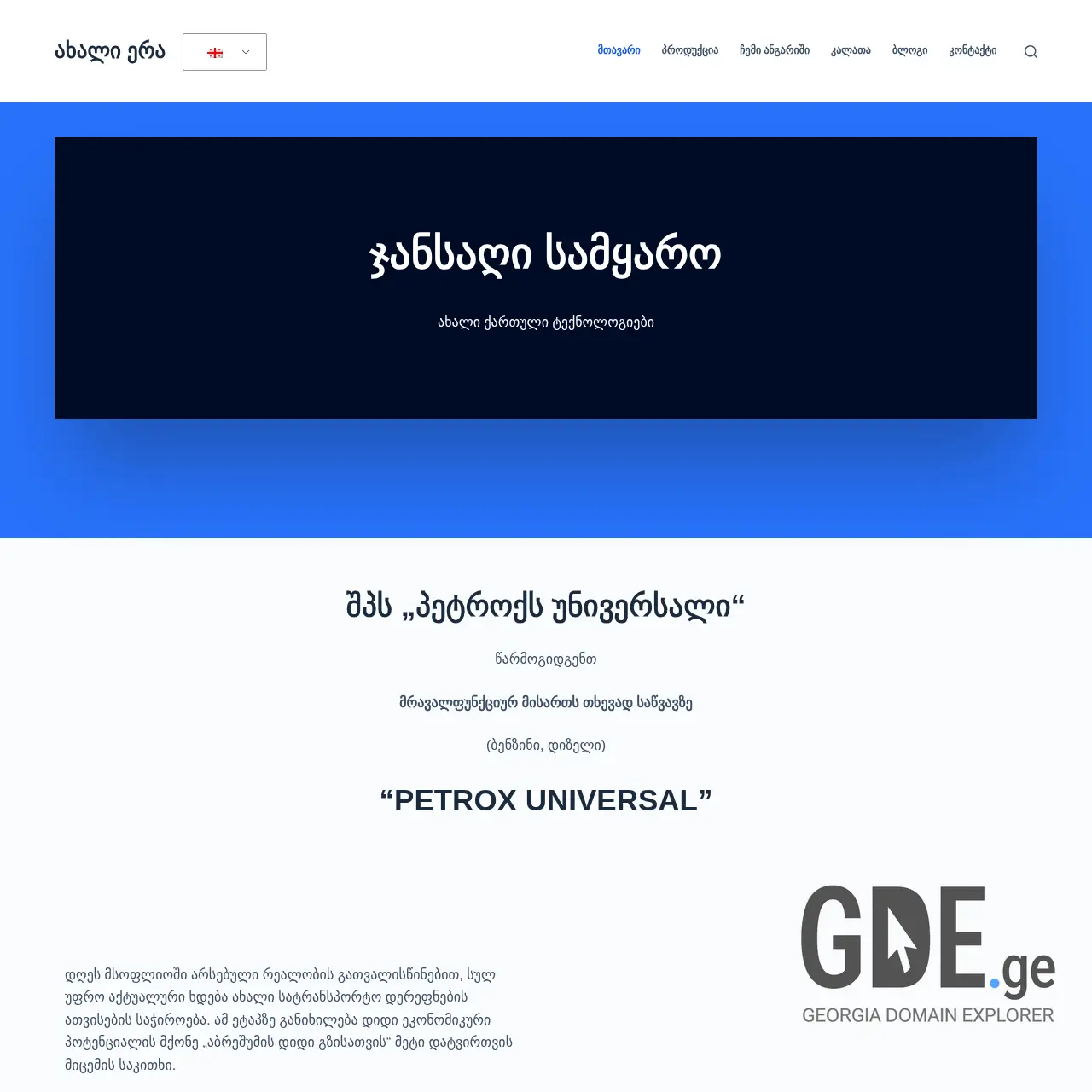 Screenshot of the site new-era.ge at 2025-12-12