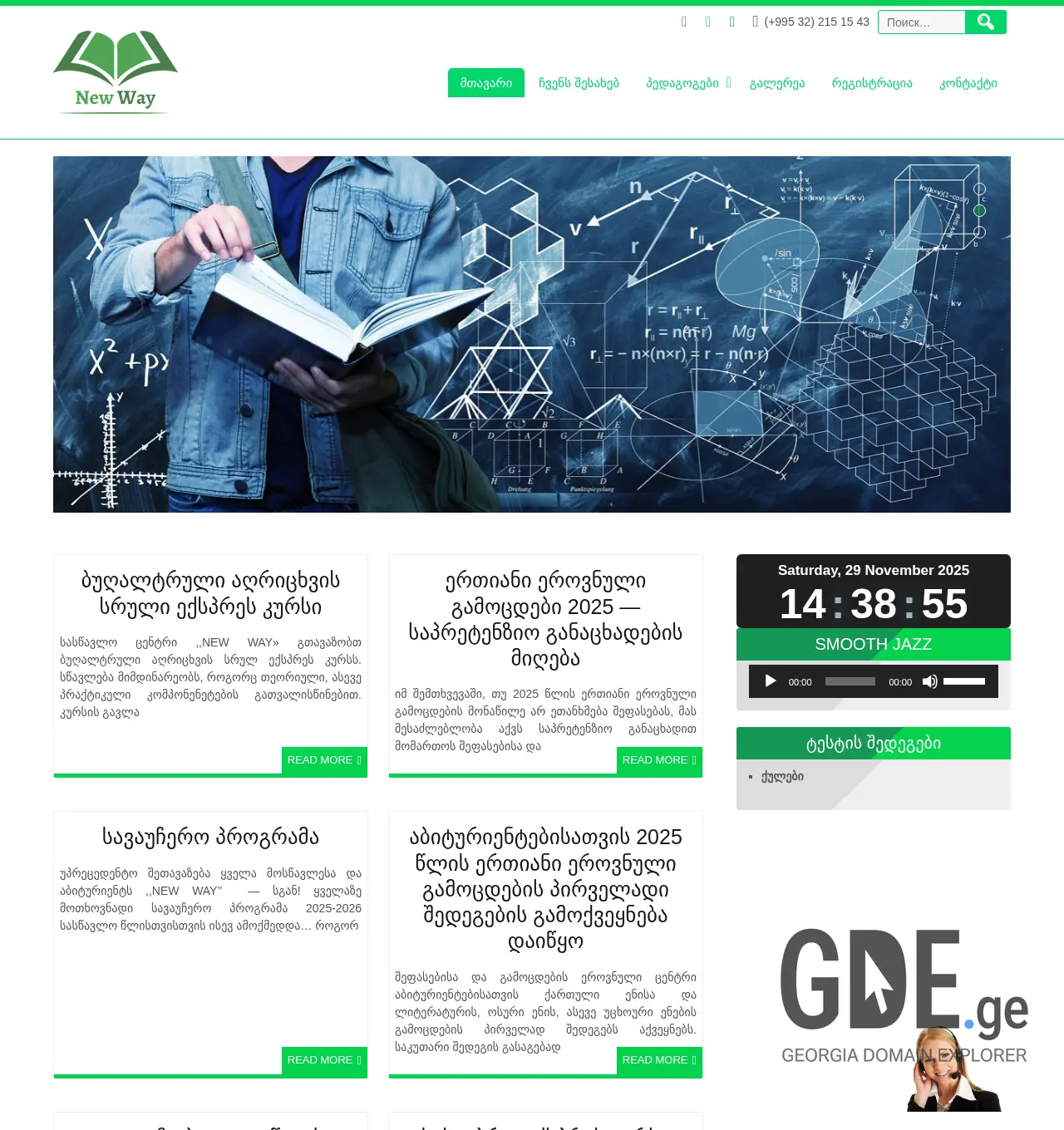 Screenshot of the site new-way.ge at 2025-11-29