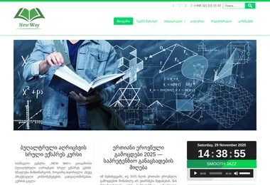 new-way.ge-ის ეკრანის სურათი