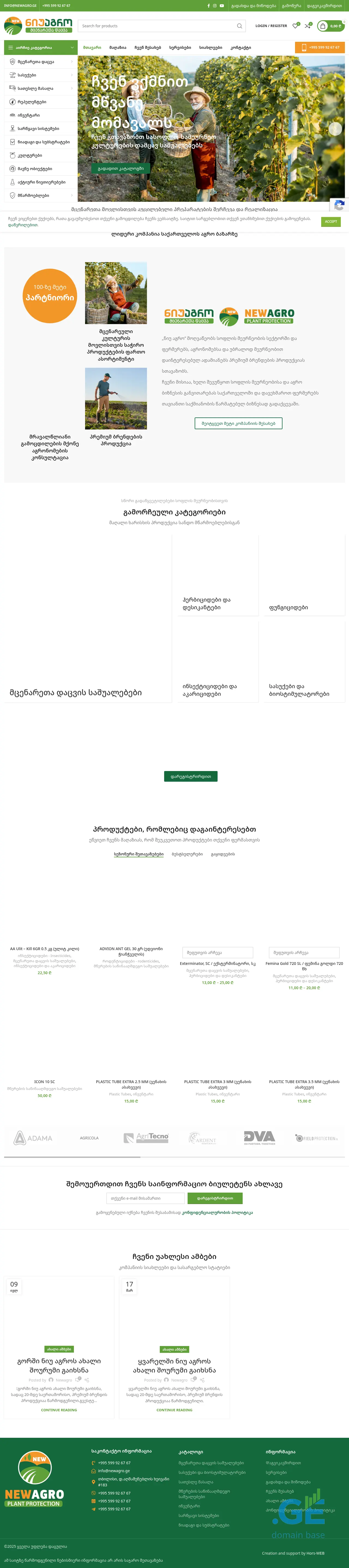 Screenshot of the site newagro.ge
