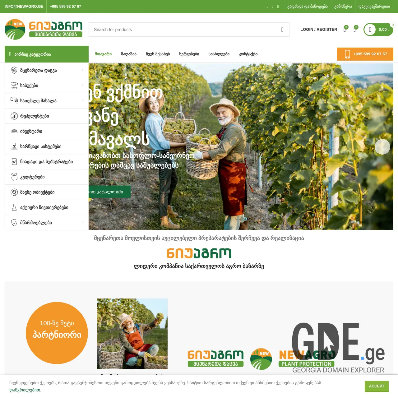 Screenshot of the site newagro.ge at 2025-12-11