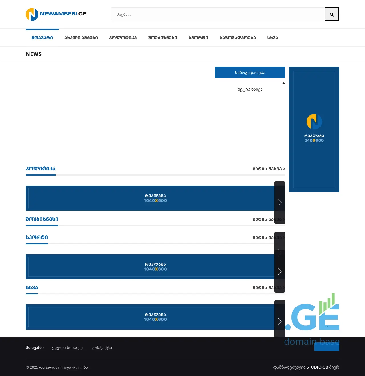 Screenshot of the site newambebi.ge