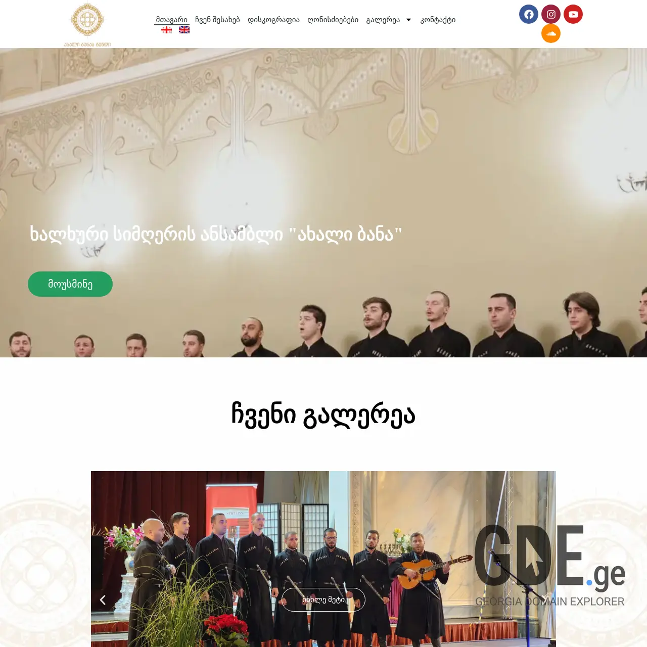 Screenshot of the site newbana.ge at 2025-12-11