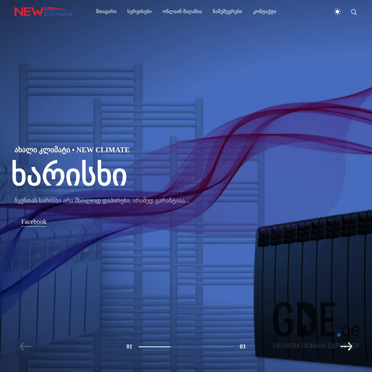 Screenshot of the site newclimate.ge at 2025-12-12