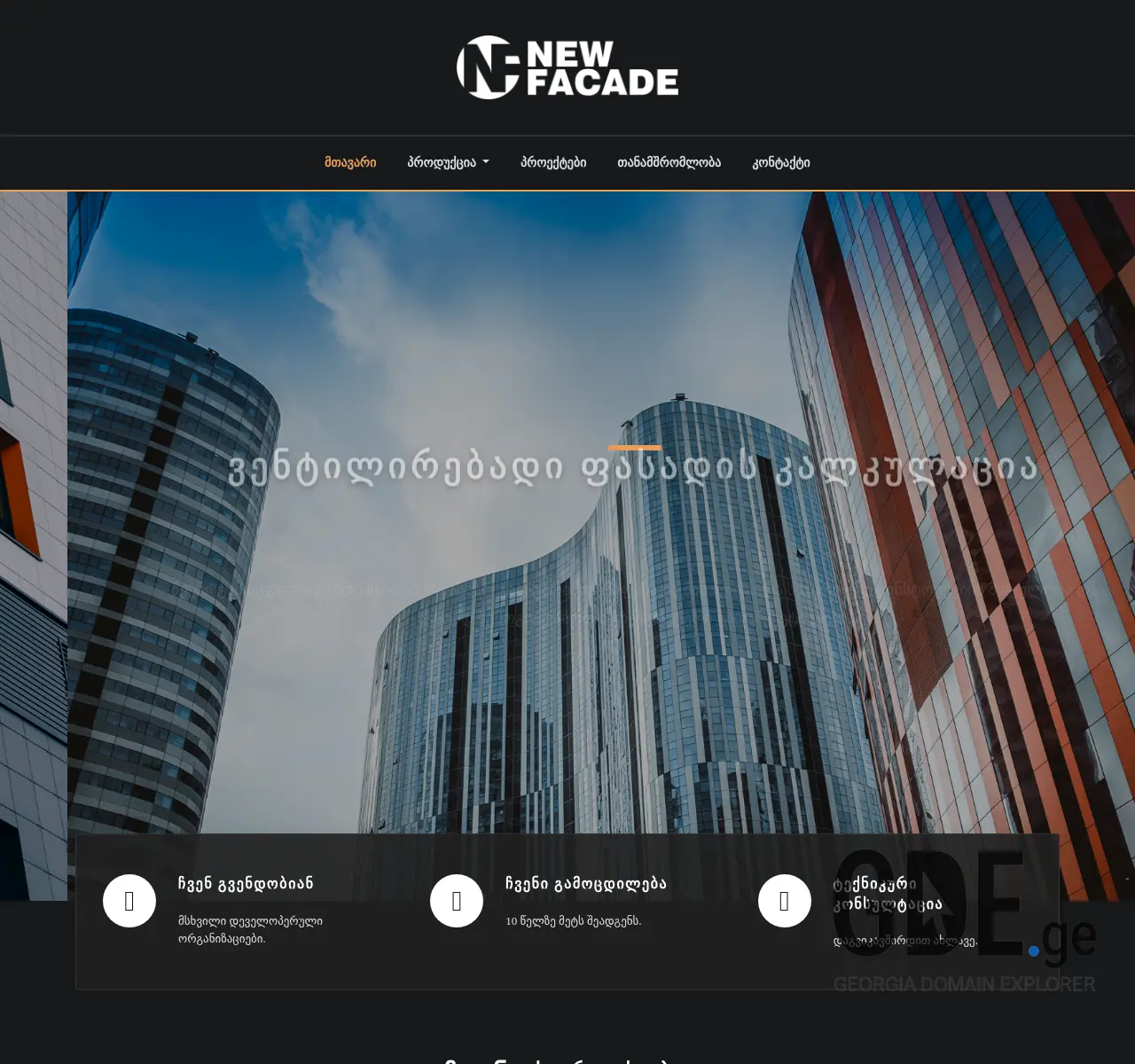 Screenshot of the site newfacade.ge at 2025-11-26