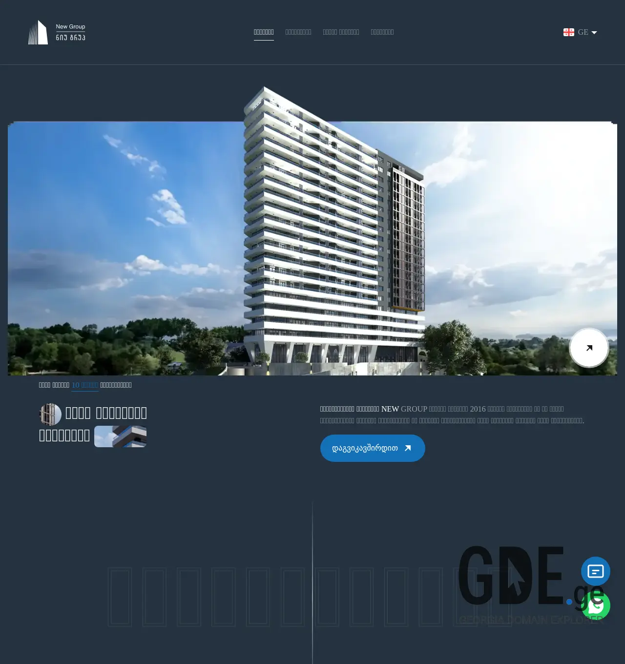 Screenshot of the site newgroup.ge at 2025-12-01