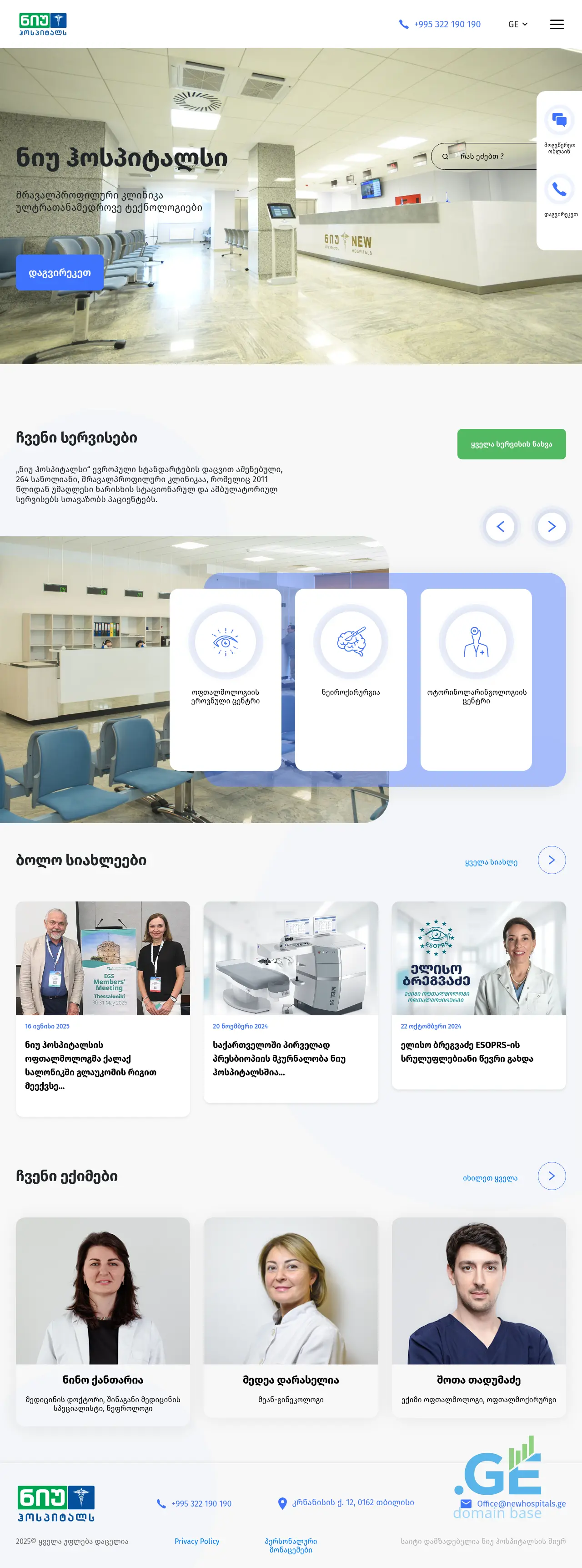 Screenshot of the site newhospitals.ge