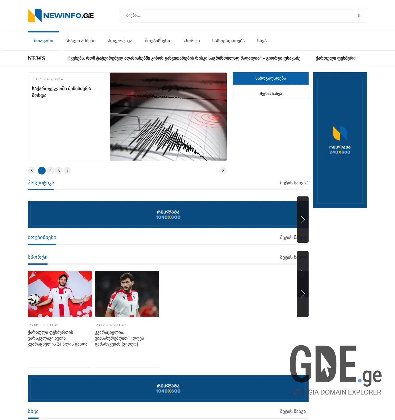 Screenshot of the site newinfo.ge at 2025-11-29