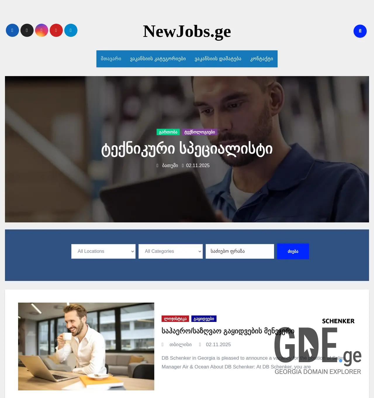 Screenshot of the site newjobs.ge at 2025-11-29