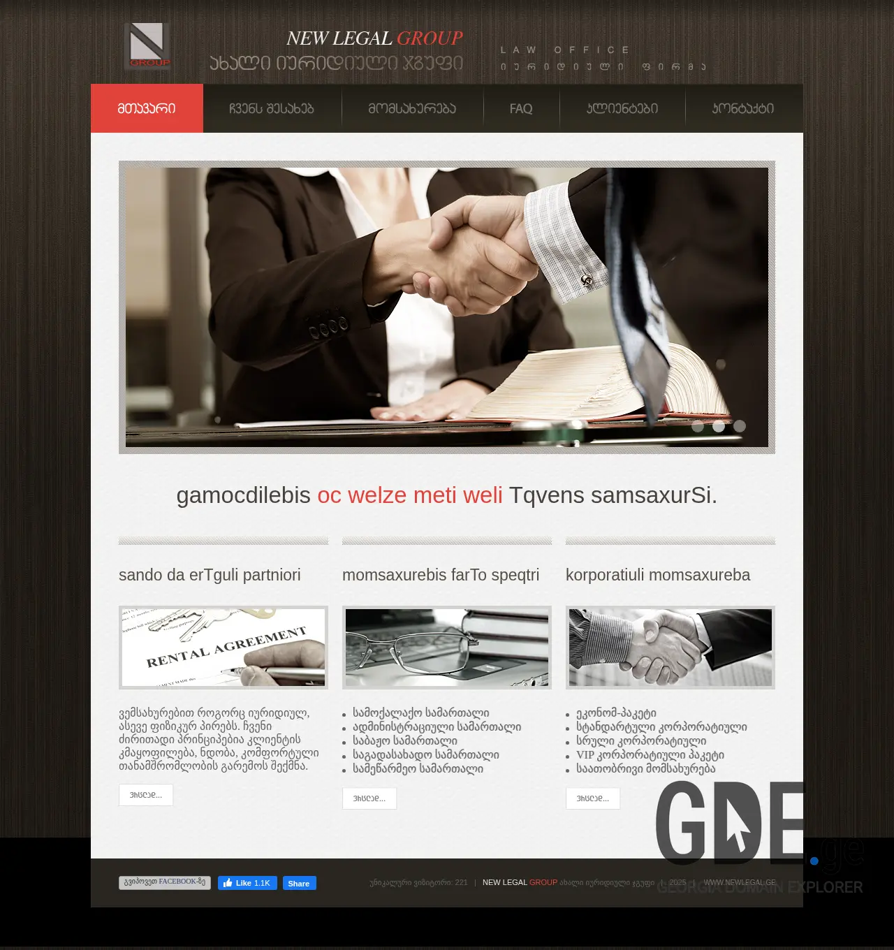 Screenshot of the site newlegal.ge at 2025-12-03