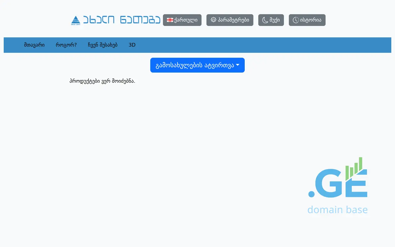 Screenshot of the site newlightai.ge
