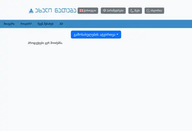 Screenshot of newlightai.ge