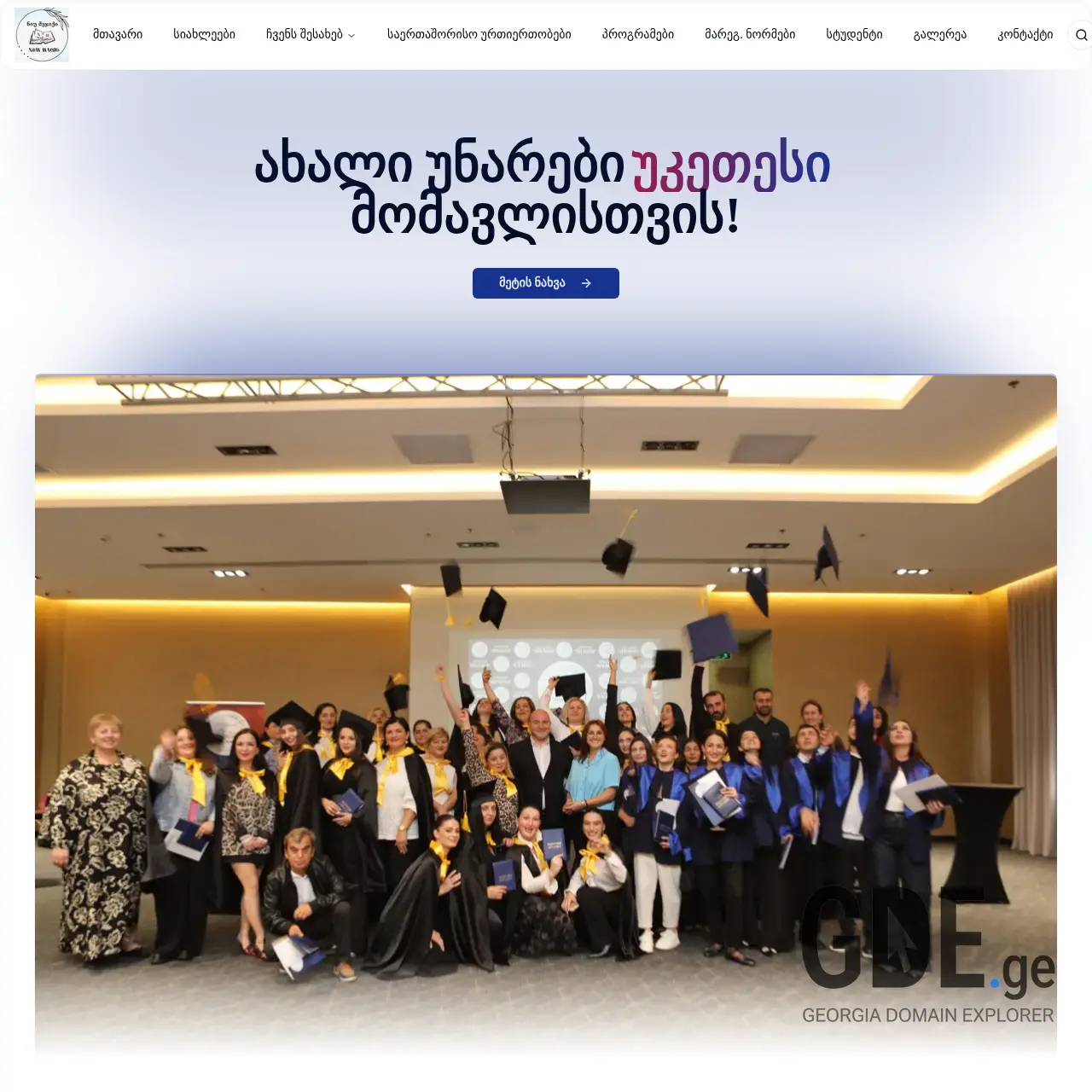 Screenshot of the site newmagic.ge at 2025-12-12