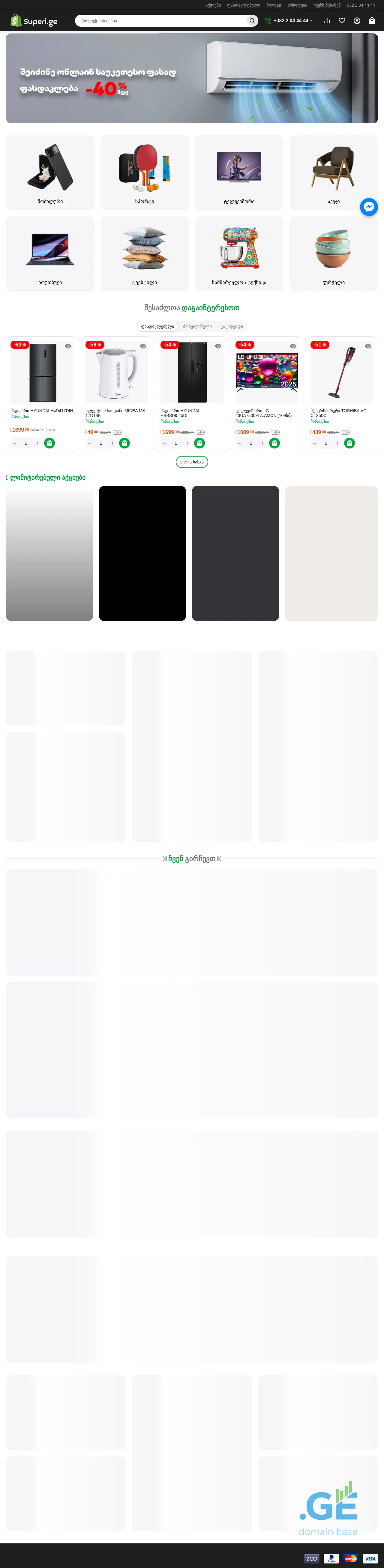 Screenshot of the site newmall.ge