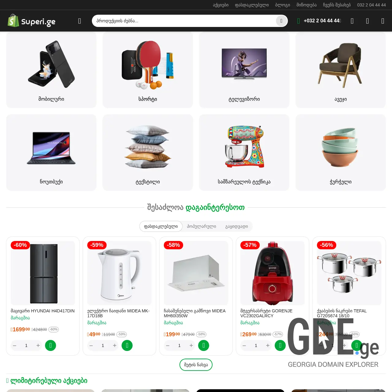 Screenshot of the site newmall.ge at 2025-12-12