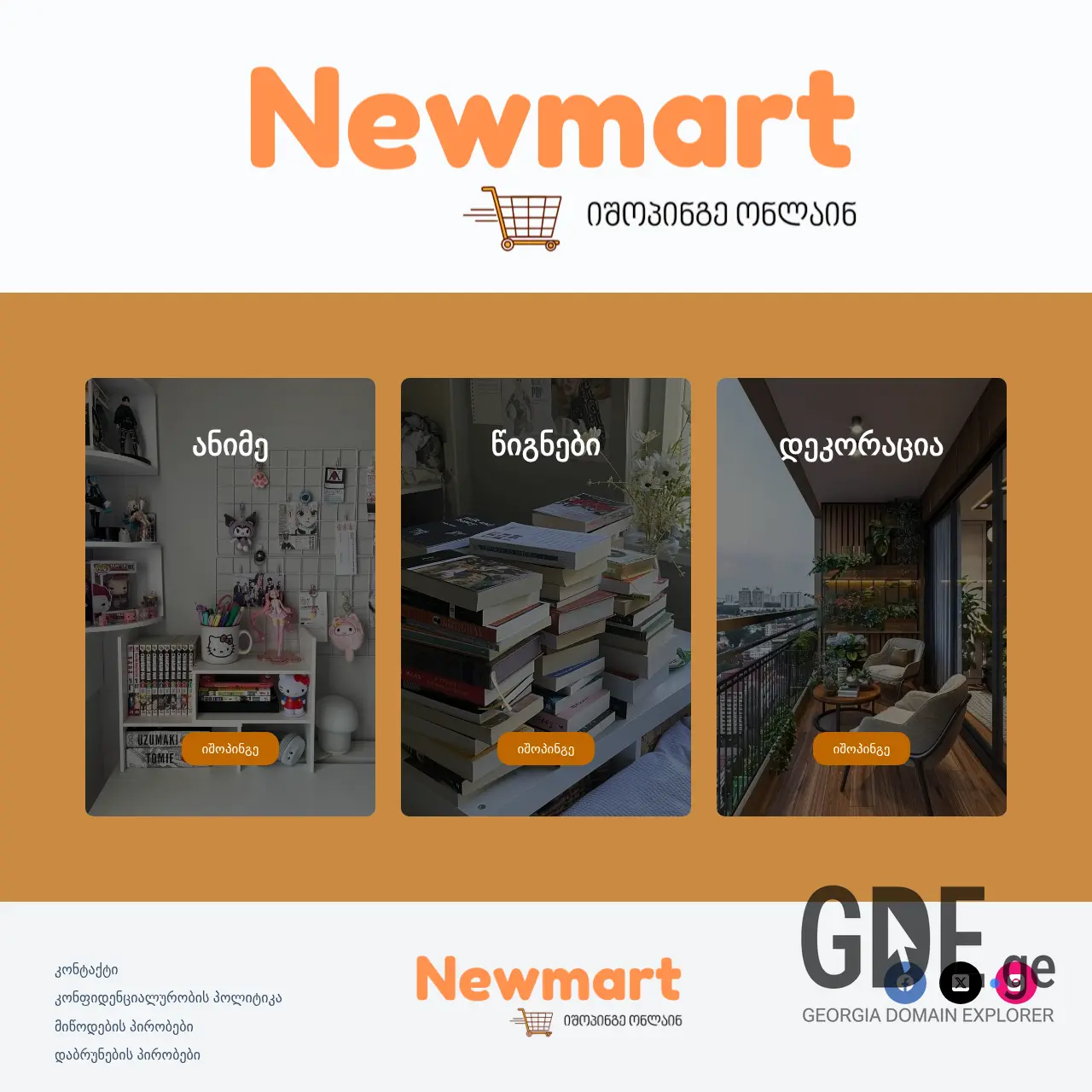 Screenshot of the site newmart.ge at 2025-12-12