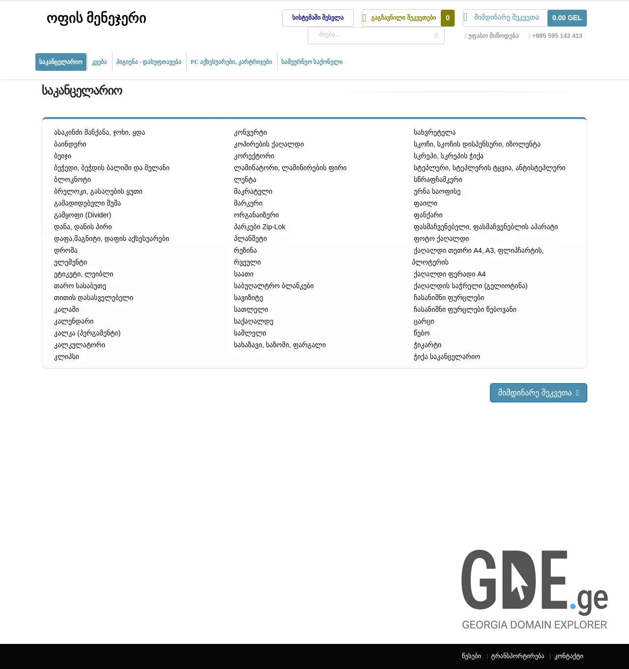 Screenshot of the site newms.ge at 2025-12-01