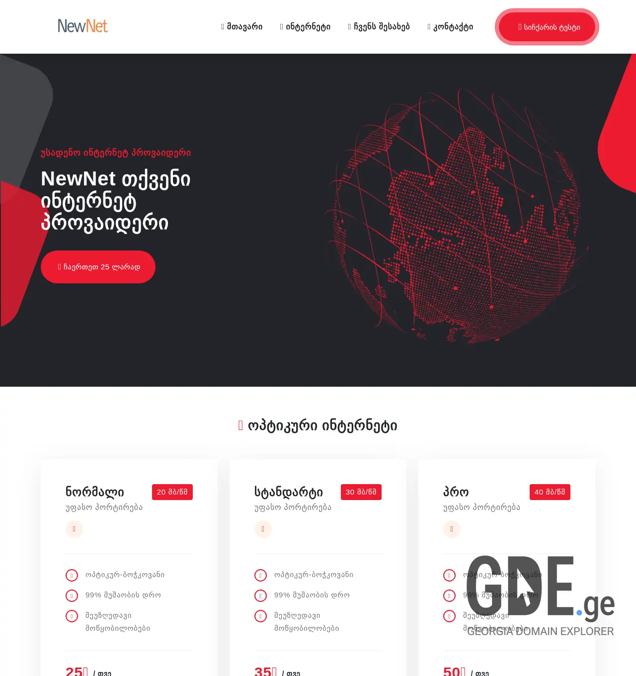 Screenshot of the site newnet.ge at 2025-12-01