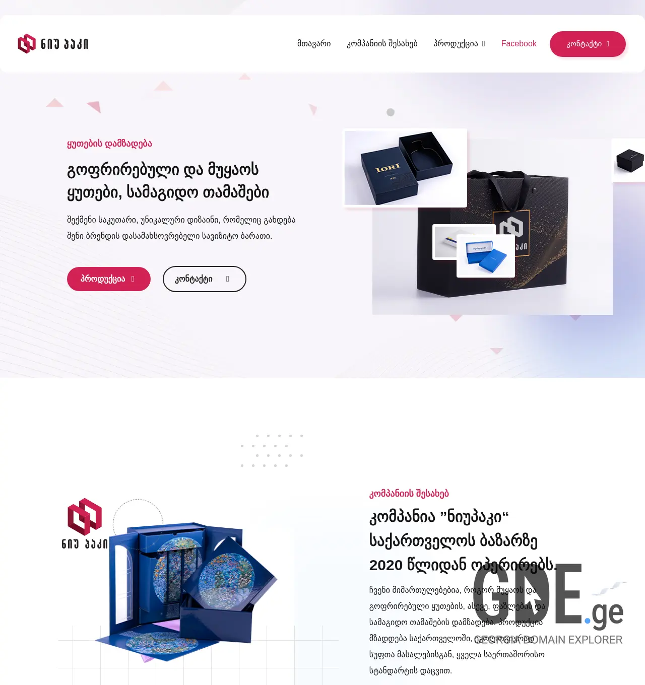 Screenshot of the site newpack.ge at 2025-12-02