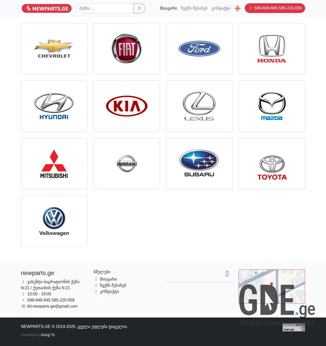 Screenshot of the site newparts.ge at 2025-12-01