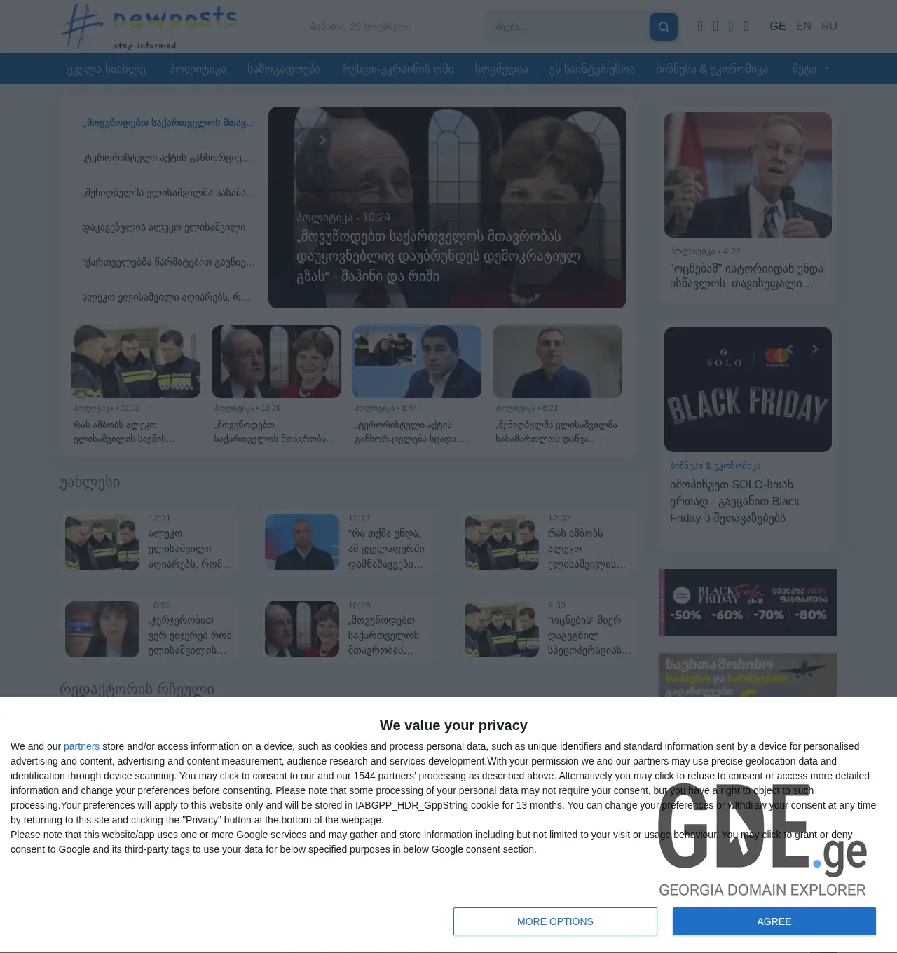 Screenshot of the site newposts.ge at 2025-11-29