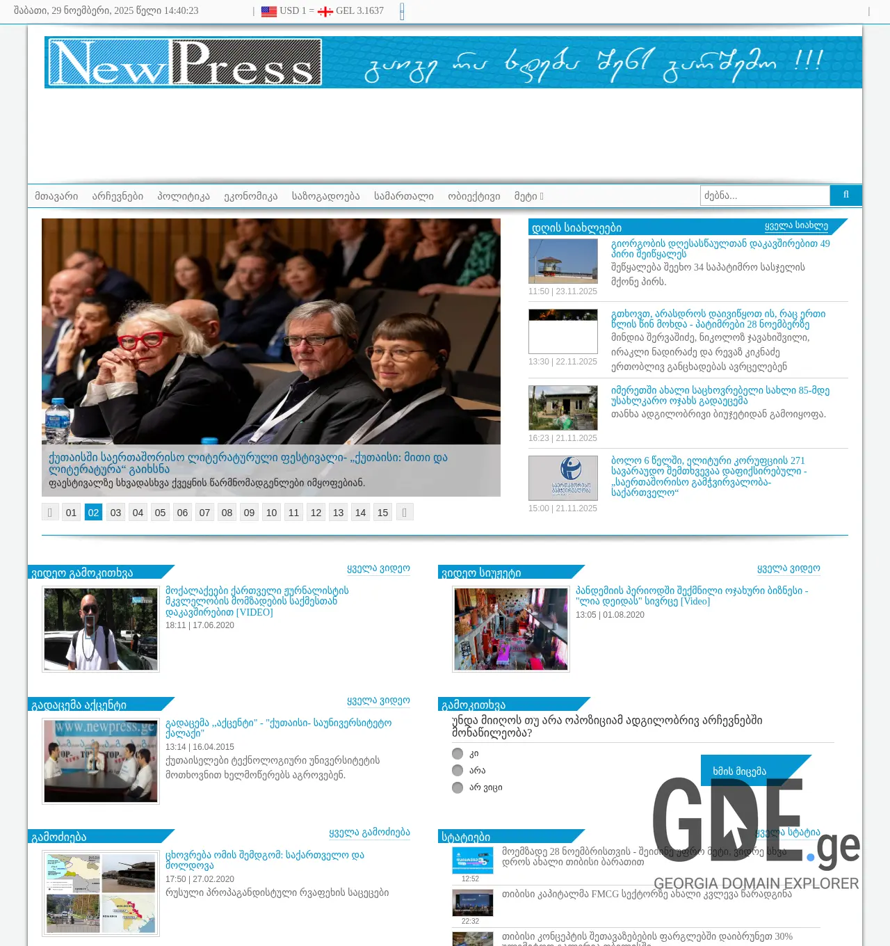 Screenshot of the site newpress.ge at 2025-11-29