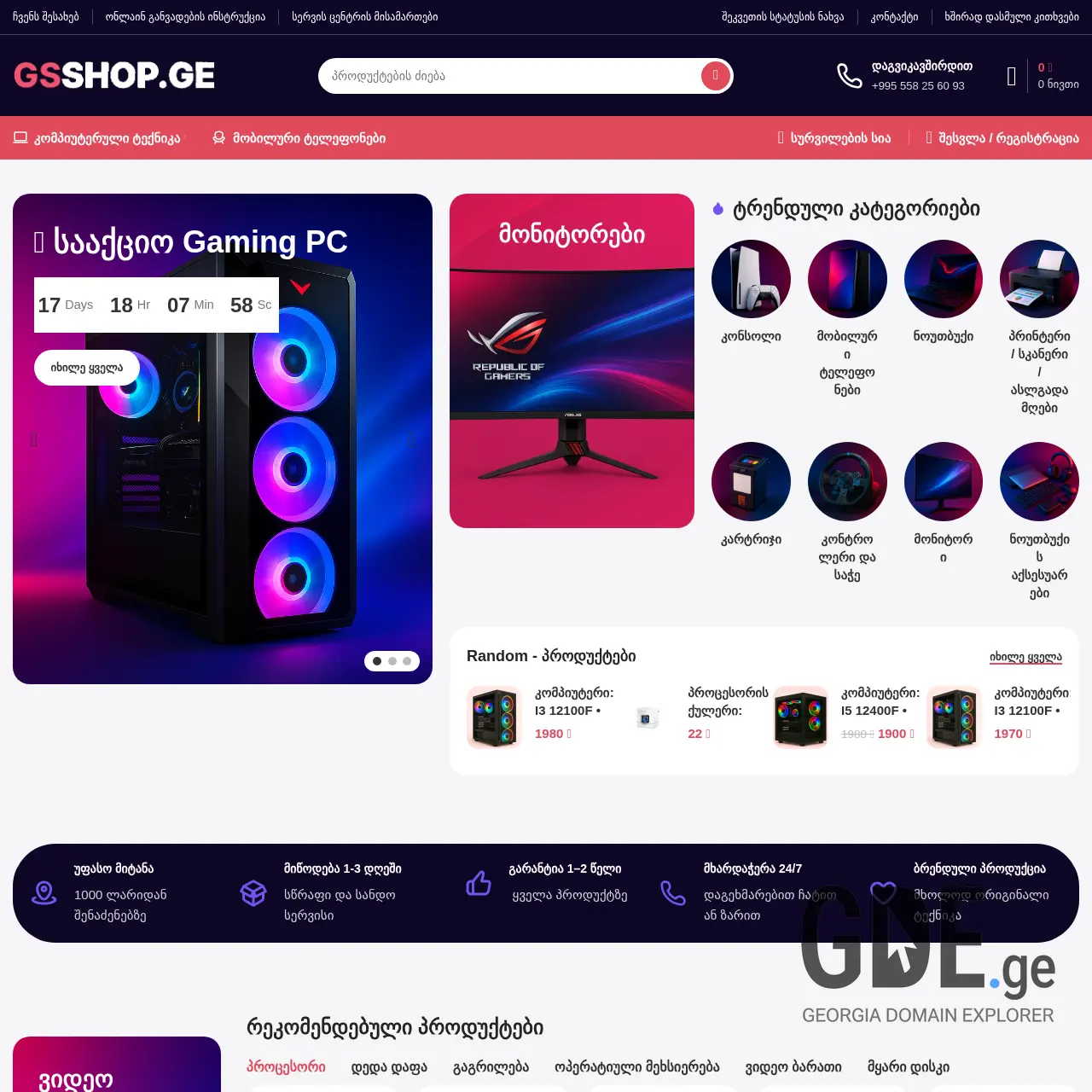 Screenshot of the site newprojectgs.ge at 2025-12-14