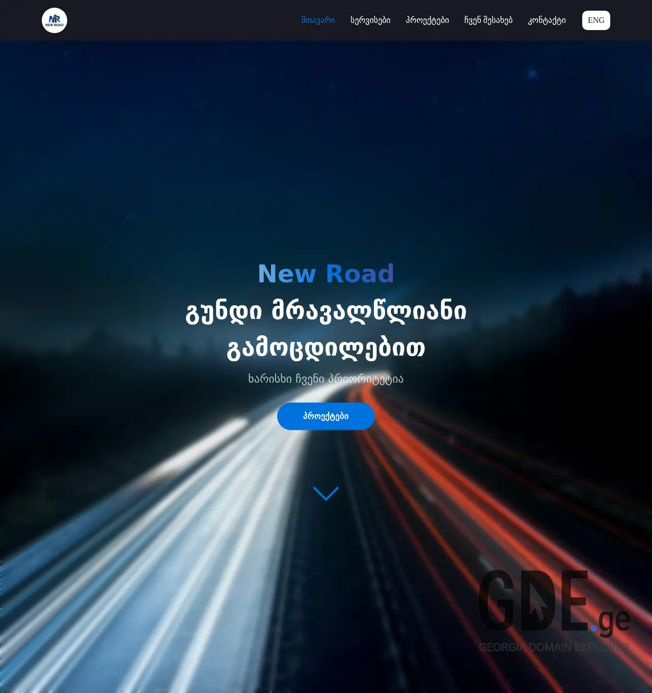 Screenshot of the site newroad.ge at 2025-12-03