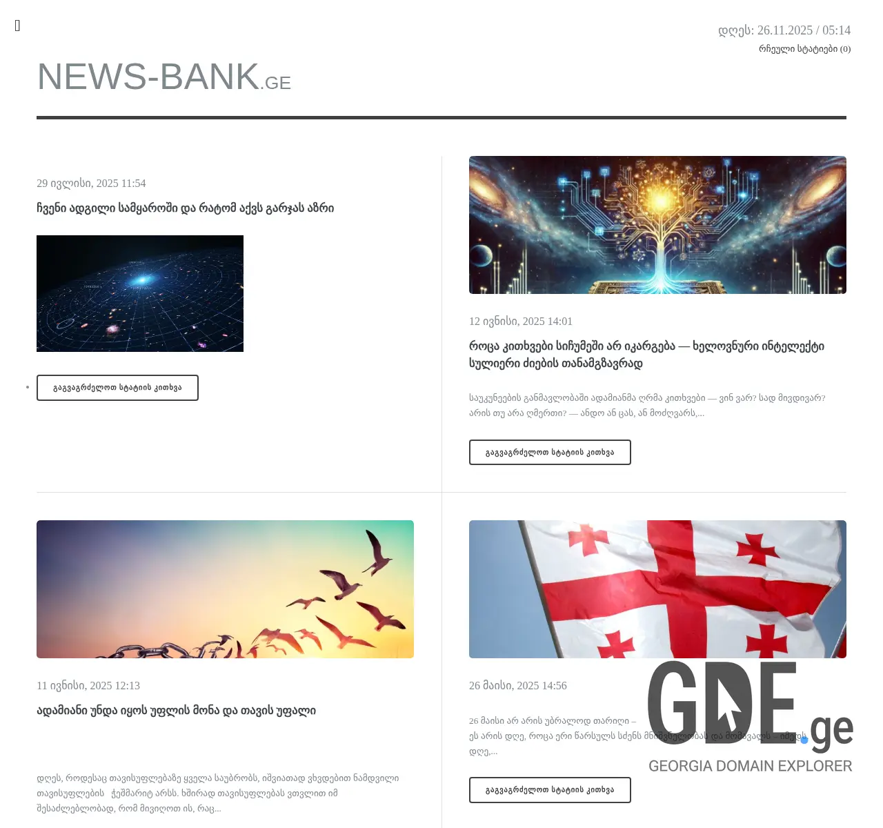 Screenshot of the site news-bank.ge at 2025-11-26