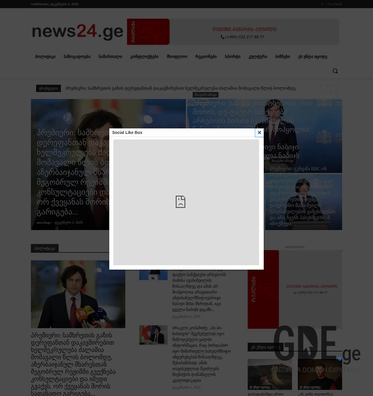 Screenshot of the site news24.ge at 2025-12-02