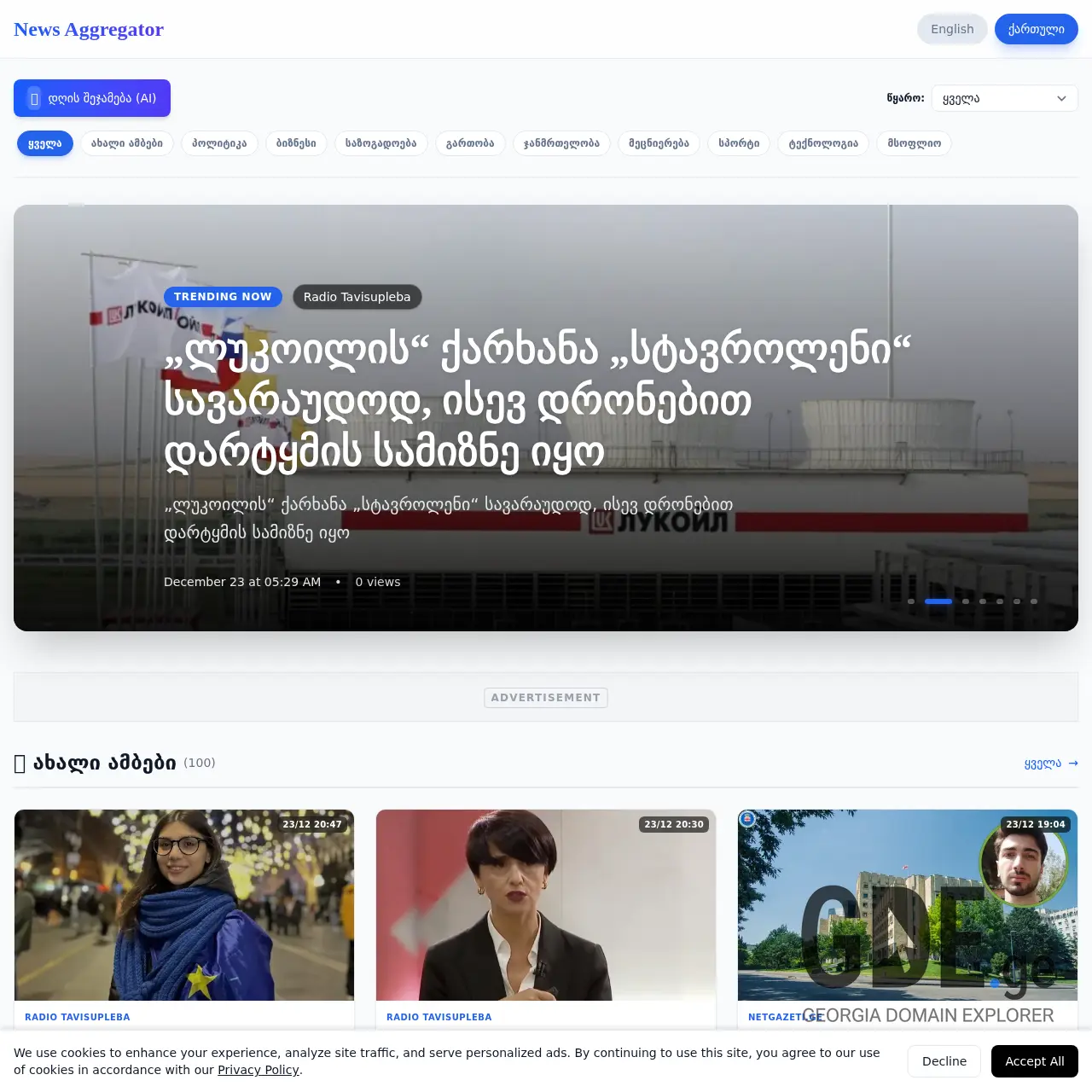 Screenshot of the site newsagent.ge at 2025-12-23