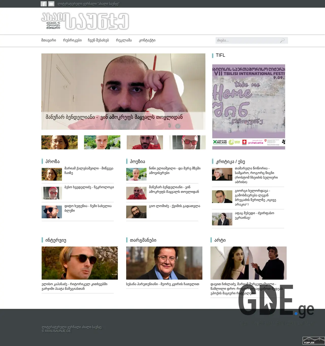 Screenshot of the site newsaunje.ge at 2025-12-01