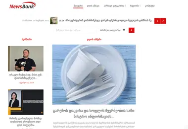 Скриншот newsbank.ge
