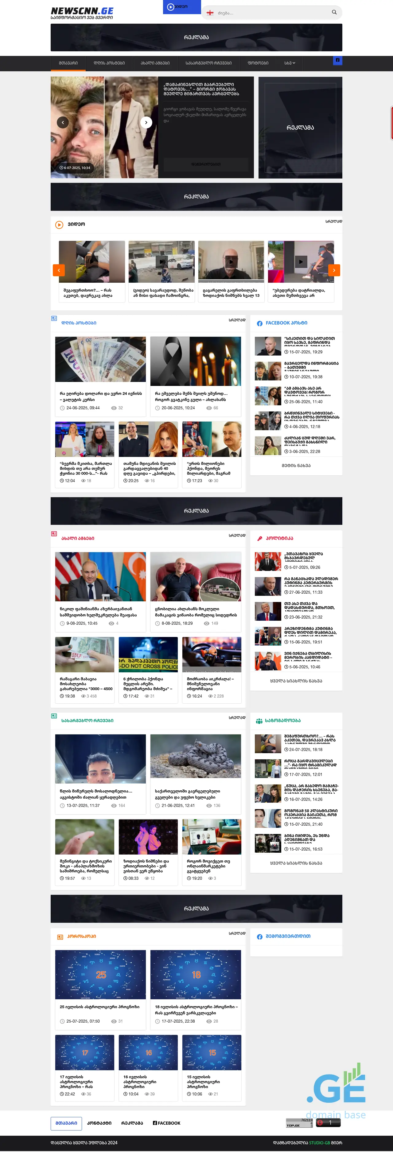 Screenshot of the site newscnn.ge
