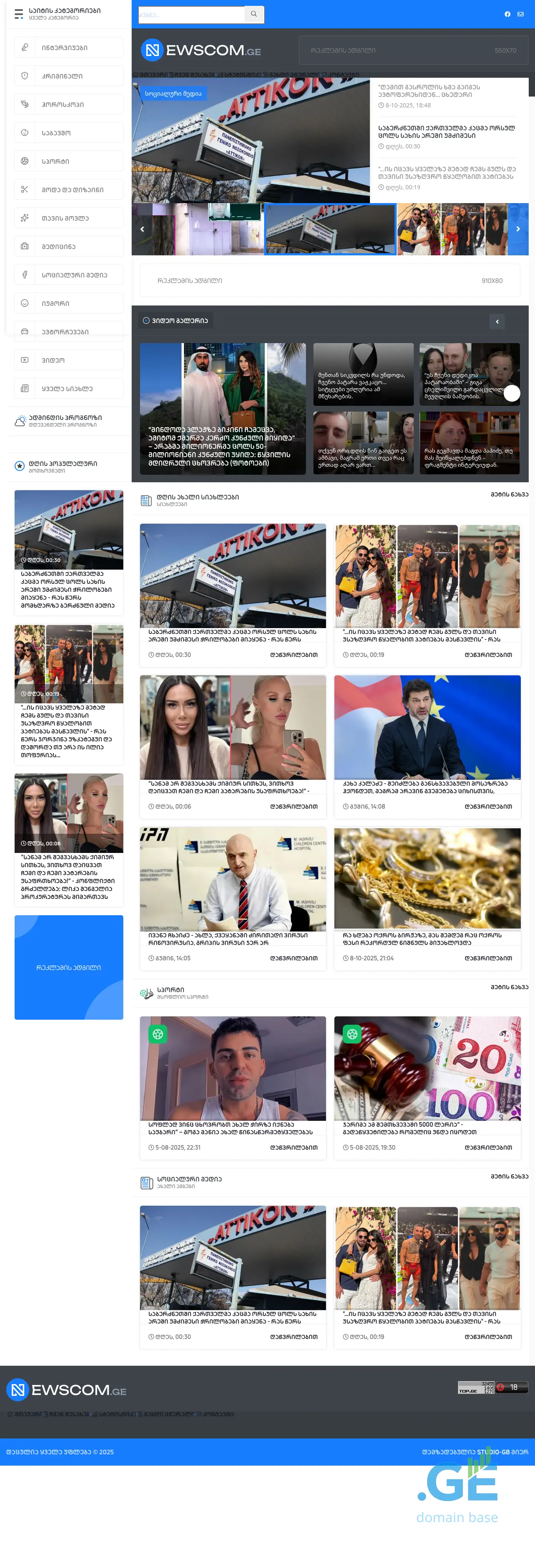 Screenshot of the site newscom.ge