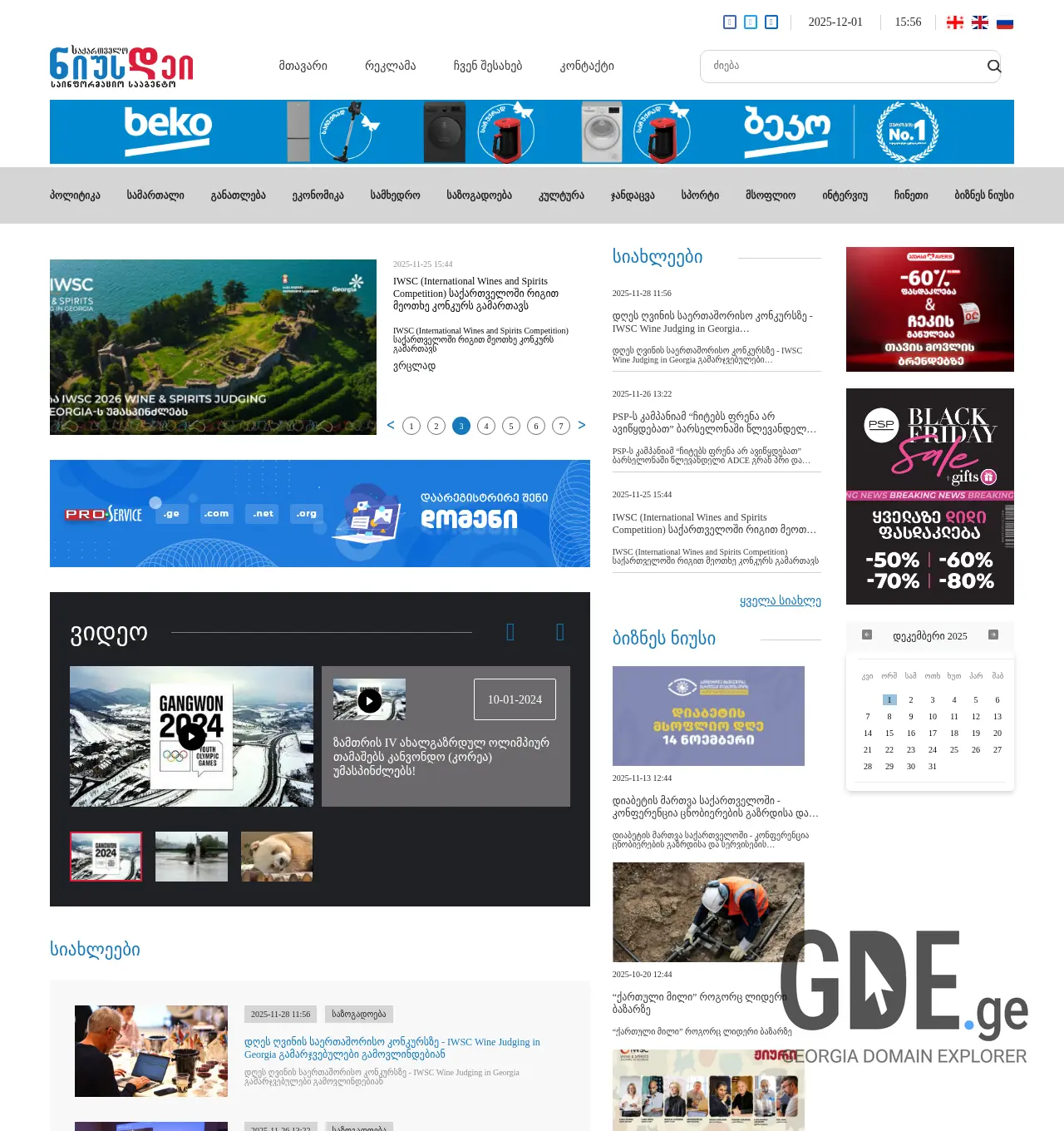 Screenshot of the site newsday.ge at 2025-12-01