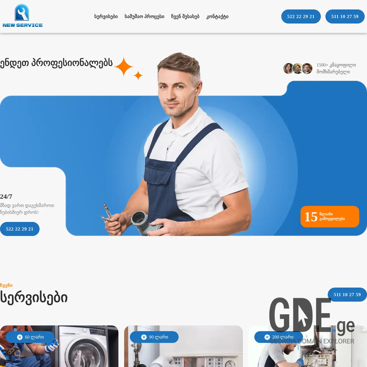 Screenshot of the site newservice.ge at 2025-12-27