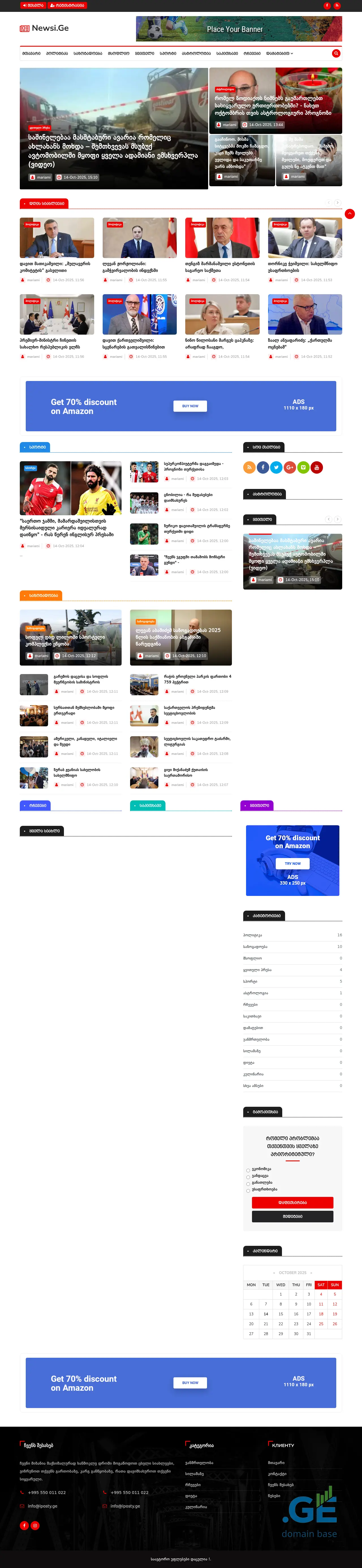 Screenshot of the site newsi.ge
