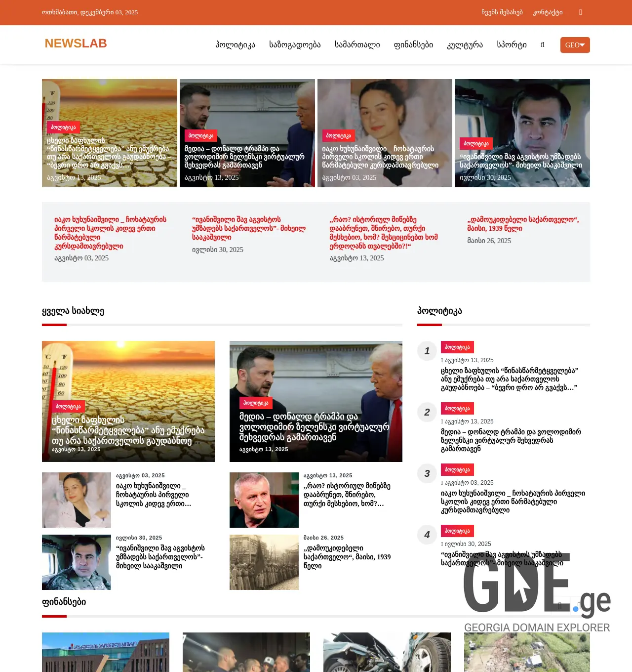 Screenshot of the site newslab.ge at 2025-12-03