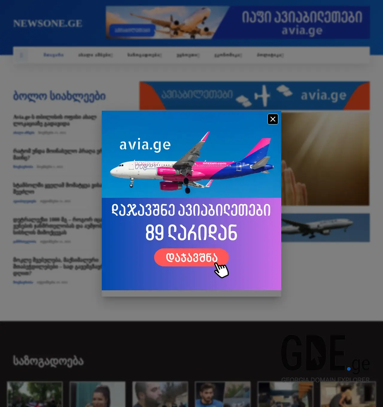 Screenshot of the site newsone.ge at 2025-11-29