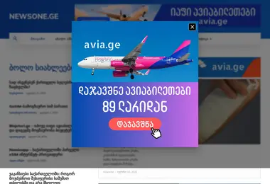 newsone.ge-ის ეკრანის სურათი