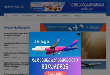 newsone.ge-ის ეკრანის სურათი
