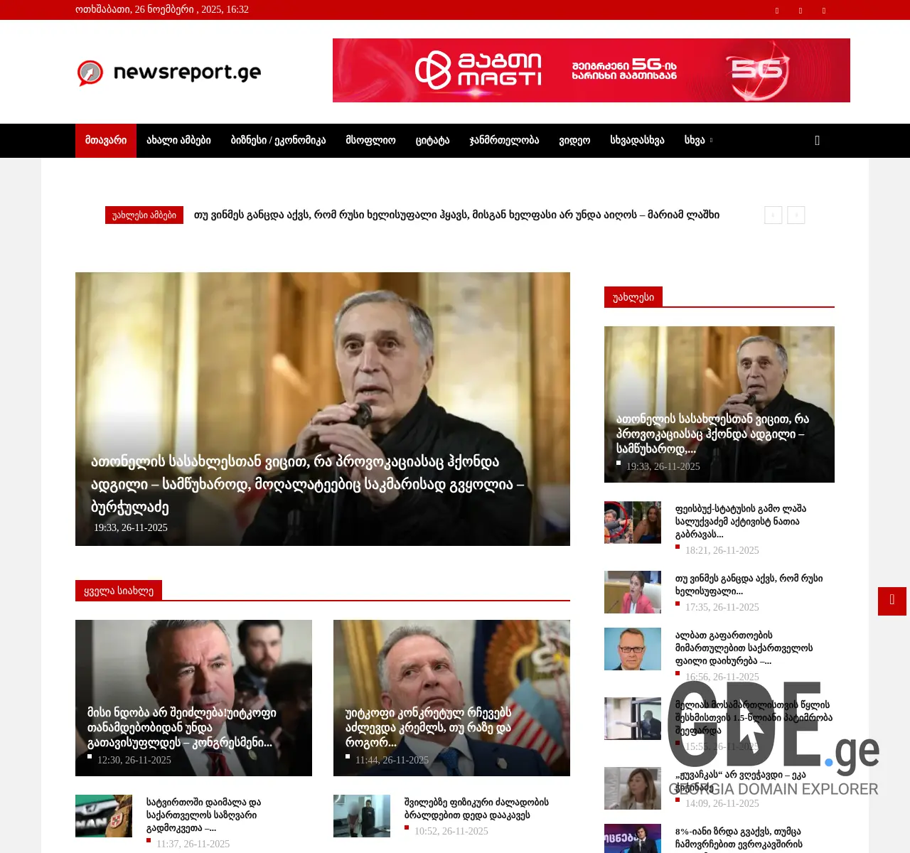 Screenshot of the site newsreport.ge at 2025-11-26