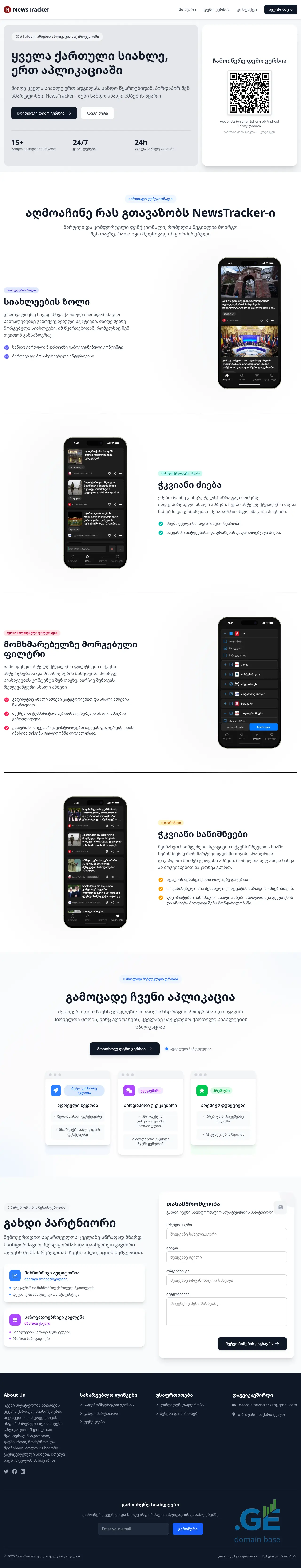 Screenshot of the site newstracker.ge