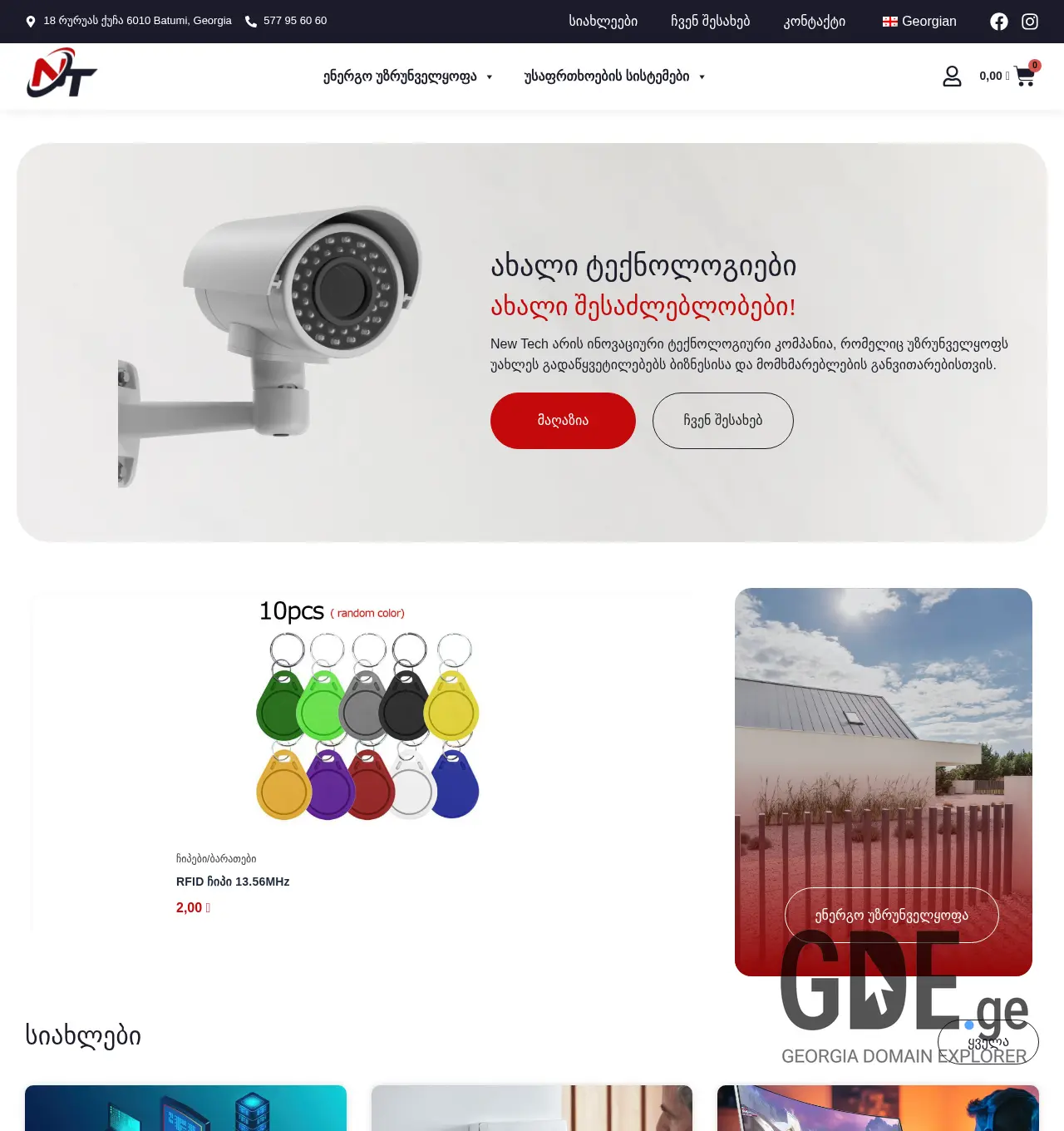 Screenshot of the site newtech.ge at 2025-12-01