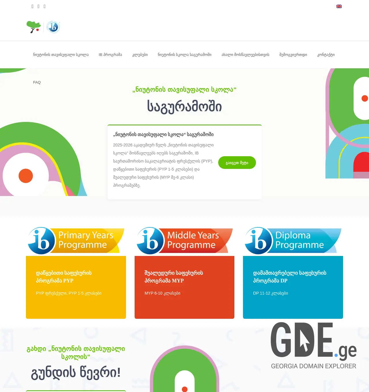 Screenshot of the site newton.edu.ge at 2025-11-29