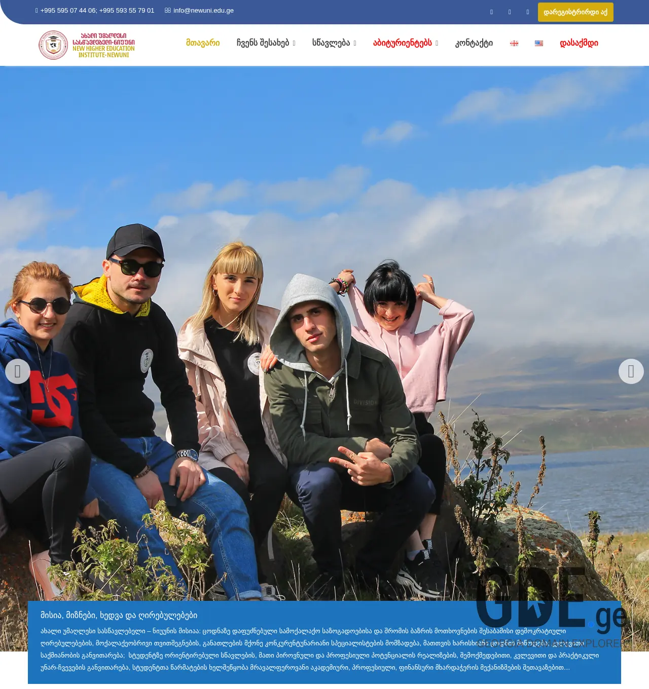 Screenshot of the site newuni.edu.ge at 2025-11-29