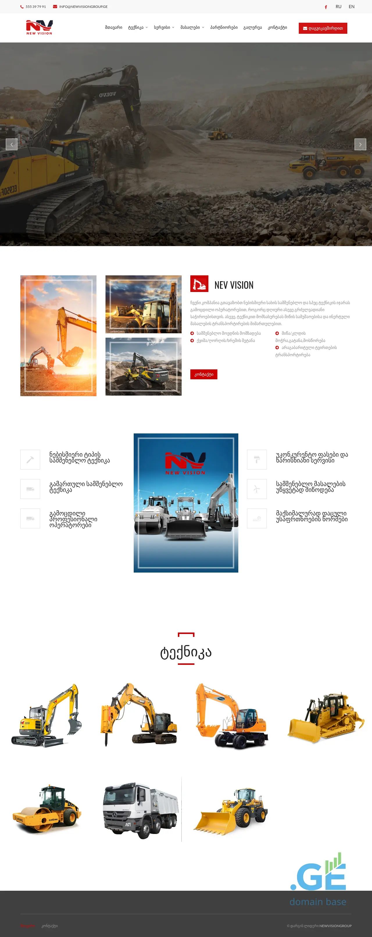 Screenshot of the site newvisiongroup.ge at 2025-10-10