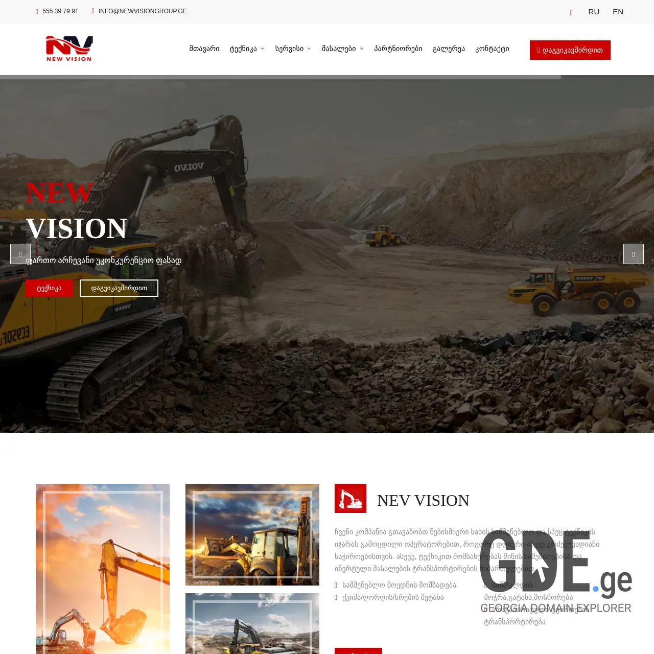 Screenshot of the site newvisiongroup.ge at 2025-12-12