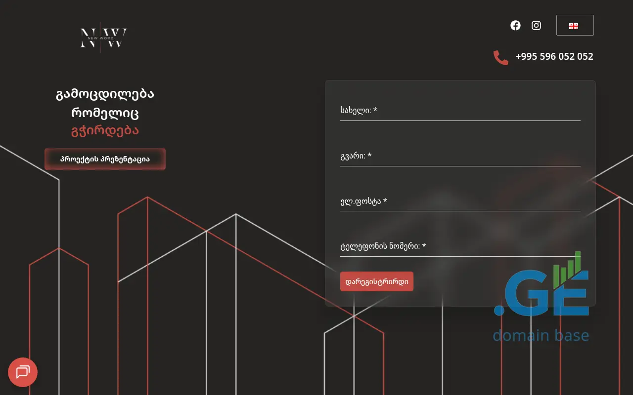 Screenshot of the site newword.ge